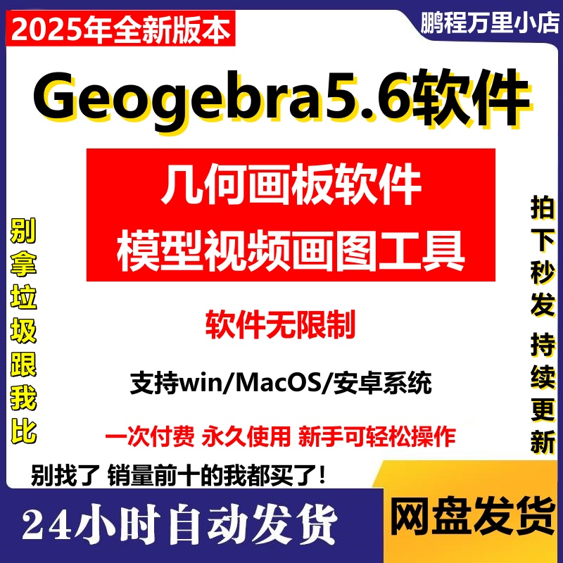 Geogebra几何画板软件ggb初中高中数学课件模型视频画图工具