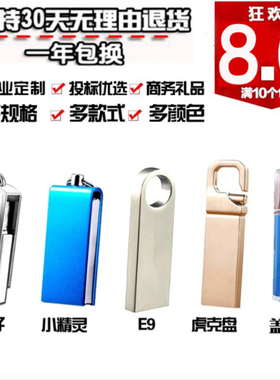 批发招投标用U盘2g u盘 2gb优盘 2G U盘2G 旋转金属2GU盘刻字特价