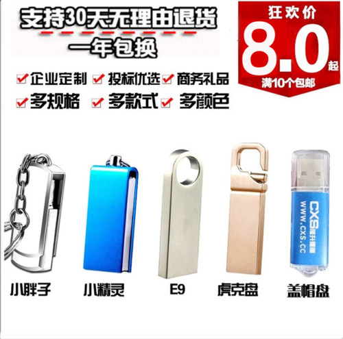 批发招投标U盘2g优盘金属刻字