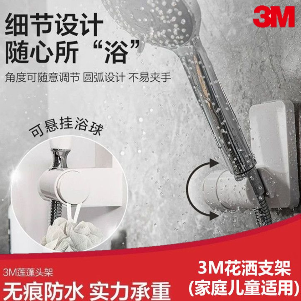 3M花洒支架沐浴喷头固定器无痕防水免打孔可调节浴室架通用简约