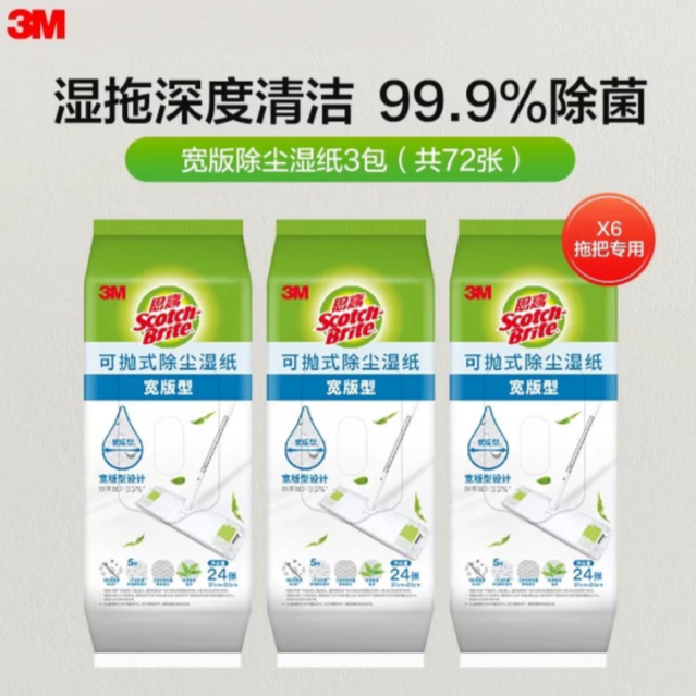 3MX6可抛式除尘美国免手洗湿纸