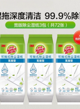 3MX6可抛式除尘美国免手洗湿纸