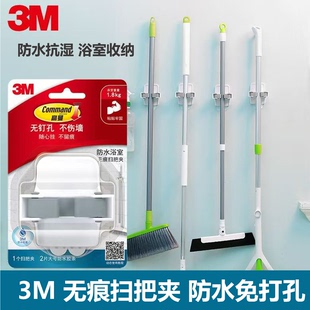 3M高曼防水浴室无痕扫把夹多功能粘胶拖把夹挂架免打孔拖把夹