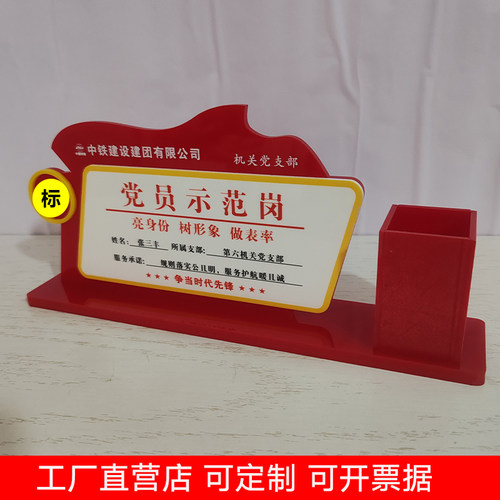 党员先锋岗桌牌示范岗立牌标识牌