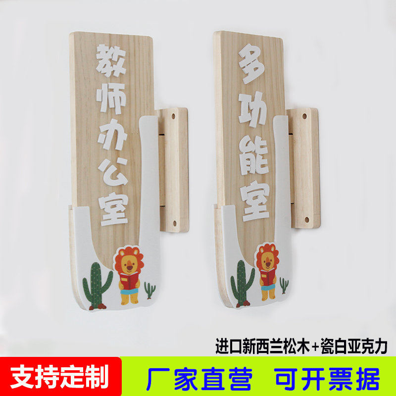 木质双面幼儿园立体门牌更换教室