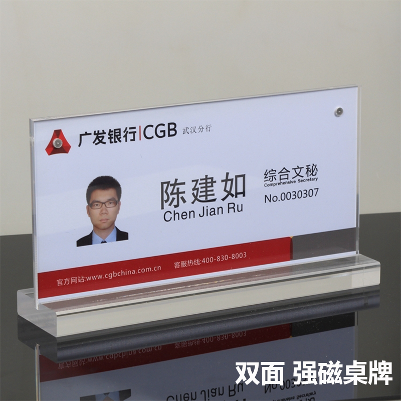 亚克力透明强磁桌牌立式标识牌