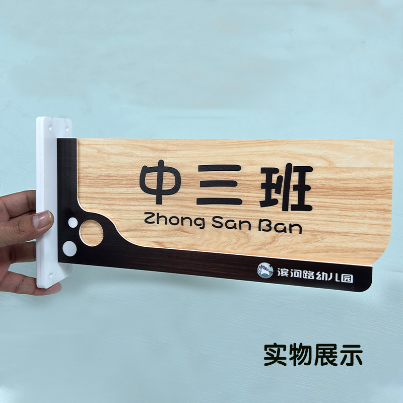 亚克力幼儿园门牌可更换教室标识