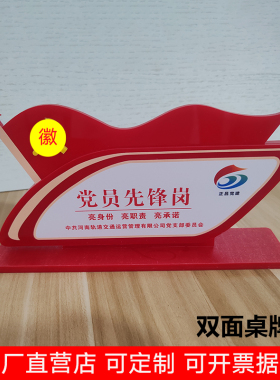 亚克力红色党员先锋岗桌牌示范岗立牌台牌党建办公桌面标识牌定制