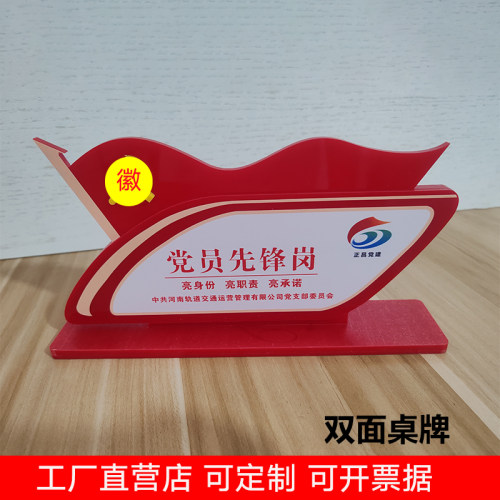 党员先锋岗桌牌示范岗立牌标识牌