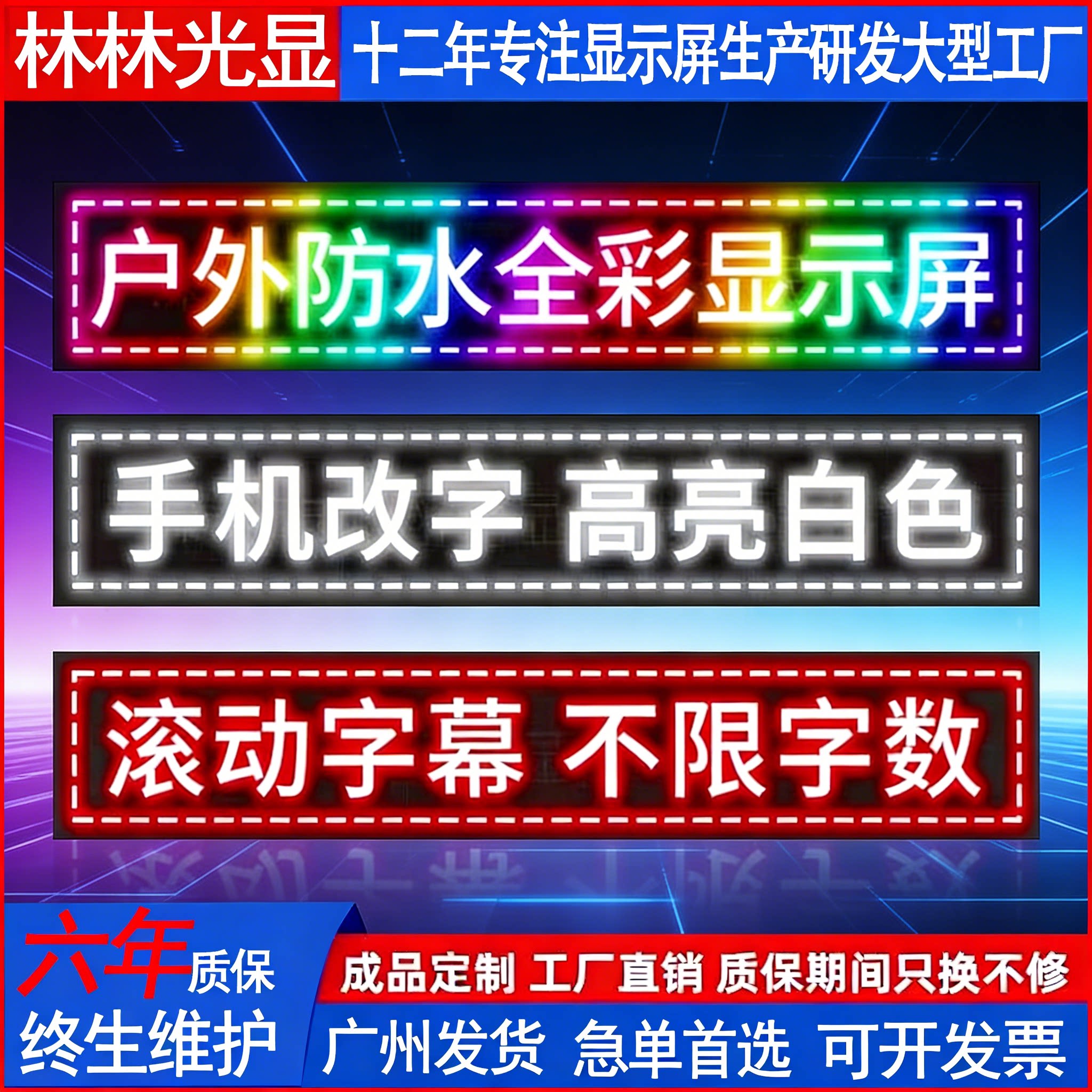 led电子显示屏高清全彩led电子屏幕门头滚动字幕走字屏高亮广告屏