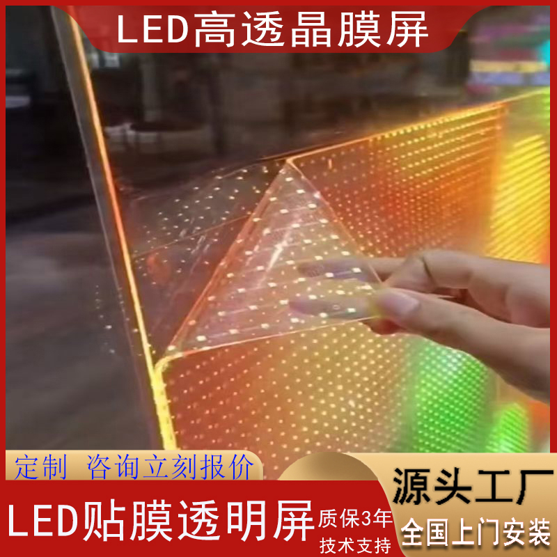 LED透明贴膜屏晶膜屏橱窗玻璃