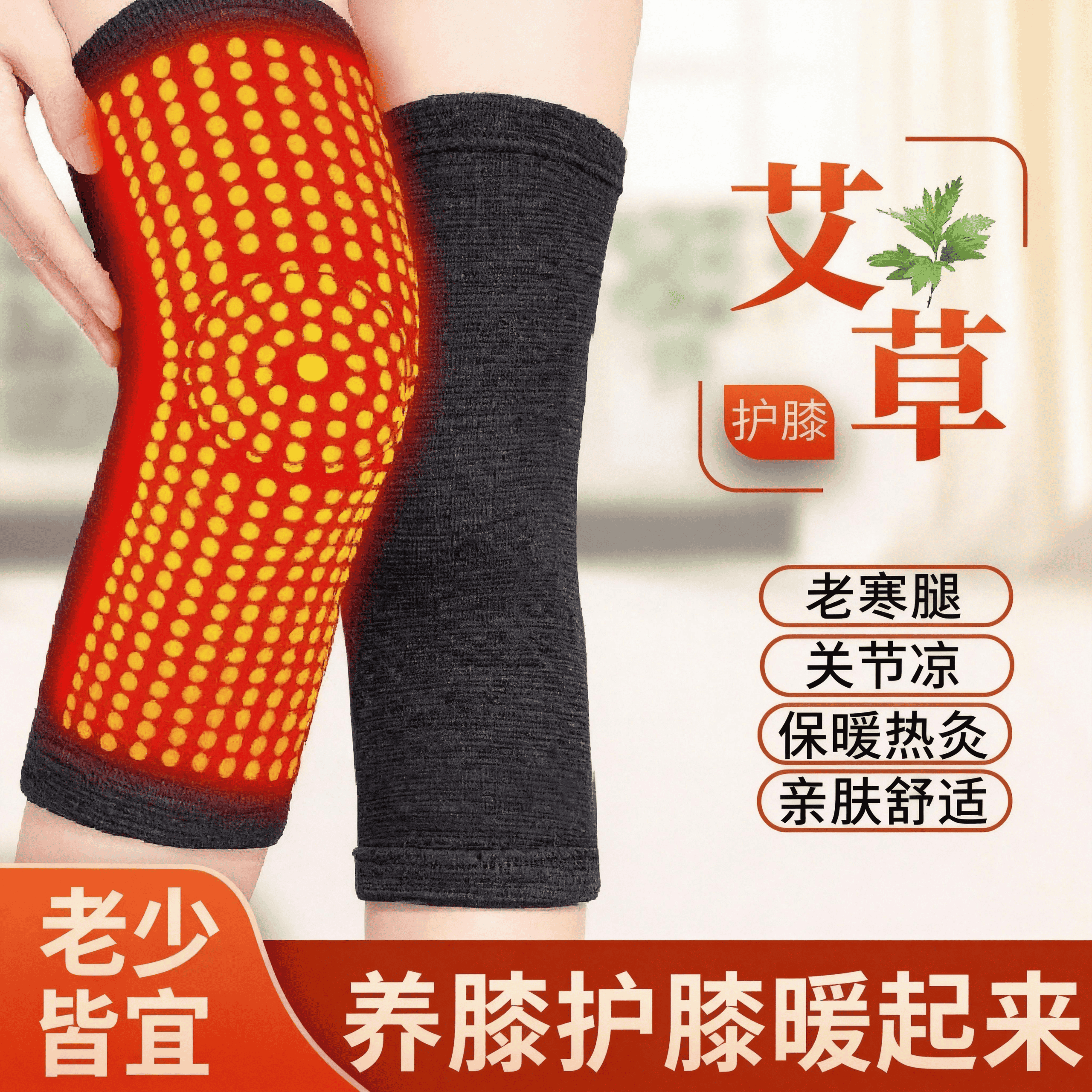 艾草发热护膝中老年人专用保暖
