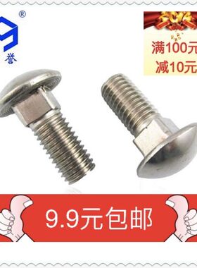6mm 正宗304不锈钢大头马车螺栓半圆头方颈桥货架螺丝M6*12345650
