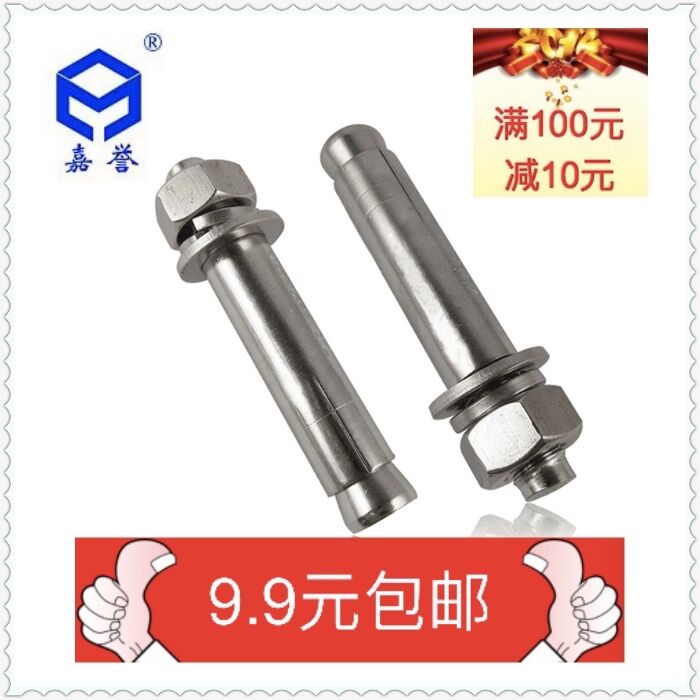 304不锈钢膨胀螺丝/涨栓/