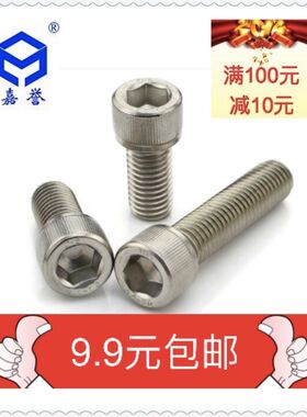 8mm 304不锈钢DIN912圆柱头内六角螺栓杯头螺丝钉M8*123456789150