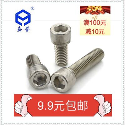 304不锈钢圆柱头内六角螺丝钉
