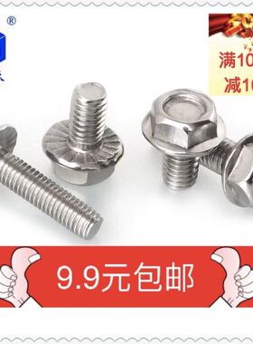 6mm 304不锈钢六角头凹脑法兰面螺栓/带防滑齿垫螺丝M6*12345560