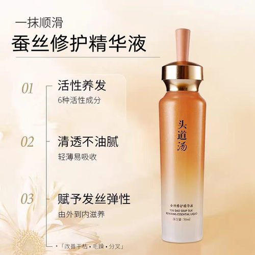 头道汤蚕丝精华液顺发柔发润发