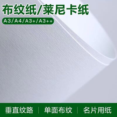 230g莱尼纹卡纸布纹纸