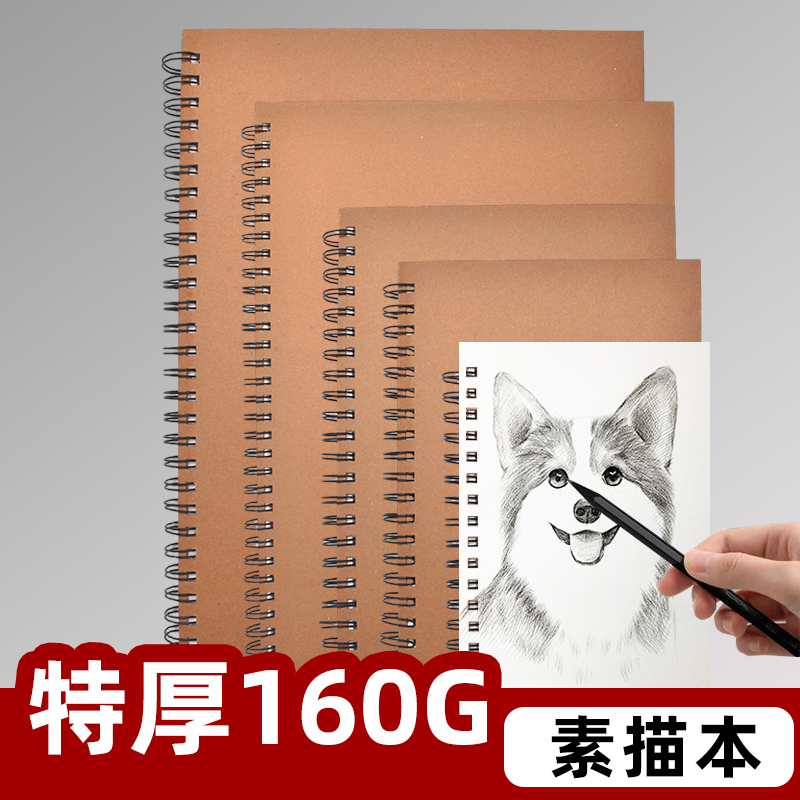 素描本8K图画本A4线圈款速写本美术生专用手绘空白本加厚硬壳画本