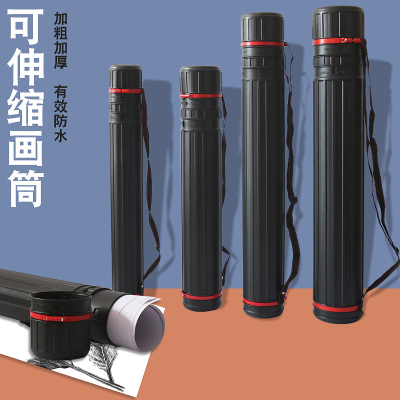 画筒伸缩装画桶塑料防水海报筒收藏书画字工程建筑画图圆形纸筒