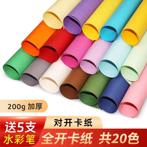 全开对开手工环创彩色硬卡纸