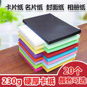 A4A3厚卡纸230g硬卡彩纸18色立体手工贺卡相册硬纸厚纸原木浆 包邮