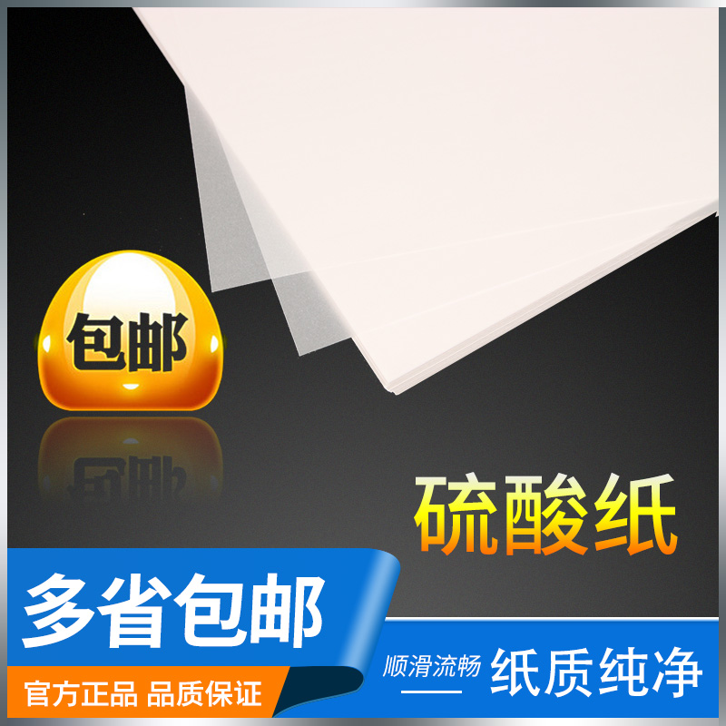 临摹纸拷贝纸透明纸描图练字专用硫酸纸a4钢笔草图描红薄纸练字纸
