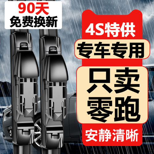零跑T03雨刮器片C11 C01 C10 S01 C16 B10 B01原装无骨雨刷胶条片