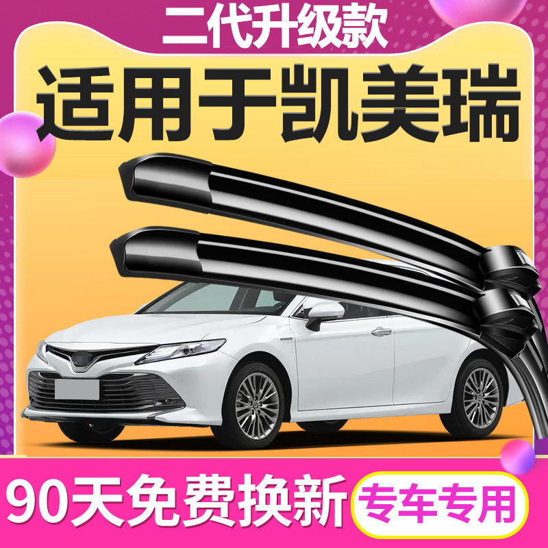 凯美瑞原装雨刮器【原车专配】