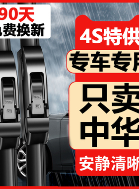 中华V3 V5雨刮器H330 H230 H530尊驰骏捷FRV fsv Cross无骨雨刷片