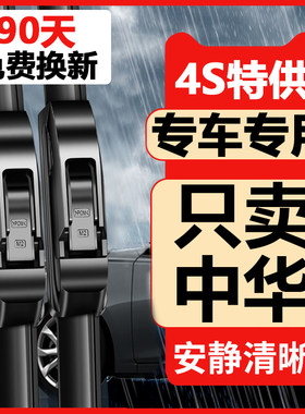 中华V3 V5雨刮器H330 H230 H530尊驰骏捷FRV fsv Cross无骨雨刷片