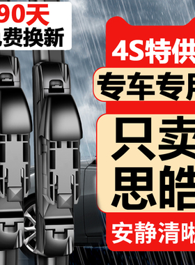 适用思皓E10X雨刮器片X8花仙子PLUS爱跑X4X6E20X思浩QX无骨雨刷条