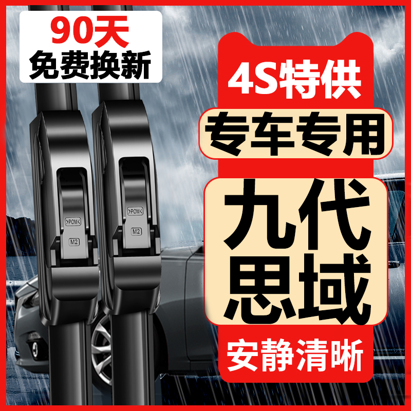 适用东风本田9.5九代思域雨刮器2012-13-14-15款9代半无骨雨刷片