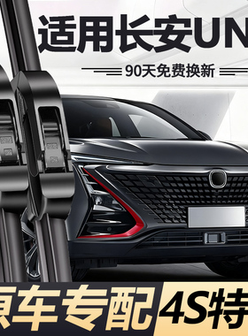 适用长安UNIT雨刮器片原装UINT专用UNI-T原厂汽车UNT无骨雨刷胶条