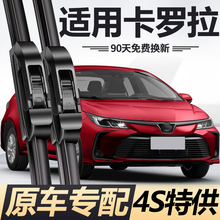适用于丰田卡罗拉专用雨刮器原厂原装新老款高清静音无骨雨刷条片