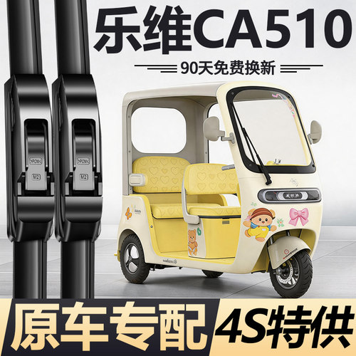 90天内刮不干净或异响无需退回免费补寄！