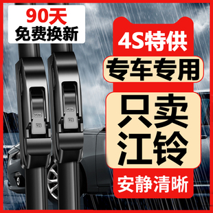 江铃宝典雨刮器驭胜S350庆铃顺达陆风X8全顺五十铃货车无骨雨刷片