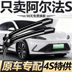 适用极狐阿尔法S雨刮器片新老款 专用静音无骨雨刷胶条片 原厂原装