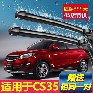 16年17新款 适用长安CS35专用雨刮器原装 无骨前后雨刷 2012