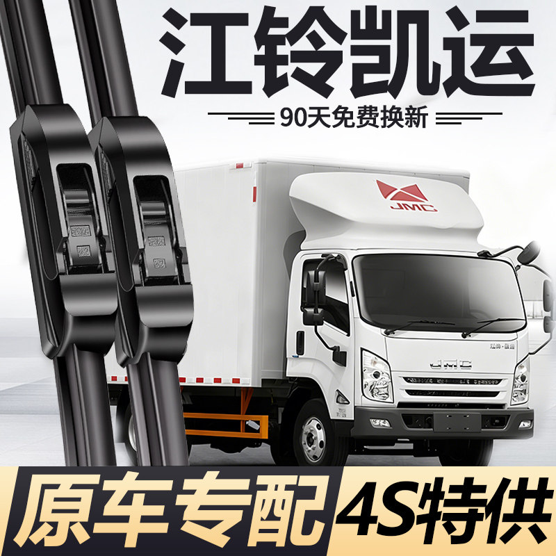 适用江铃凯运雨刮器片货车用品宽体新款专用江陵静音无骨雨刷胶条图片