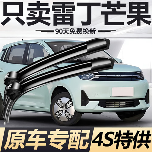 90天内刮不干净或异响无需退回免费补寄！