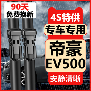 适用吉利帝豪EV500雨刮器2019年款原厂原装新能源无骨雨刷胶条片