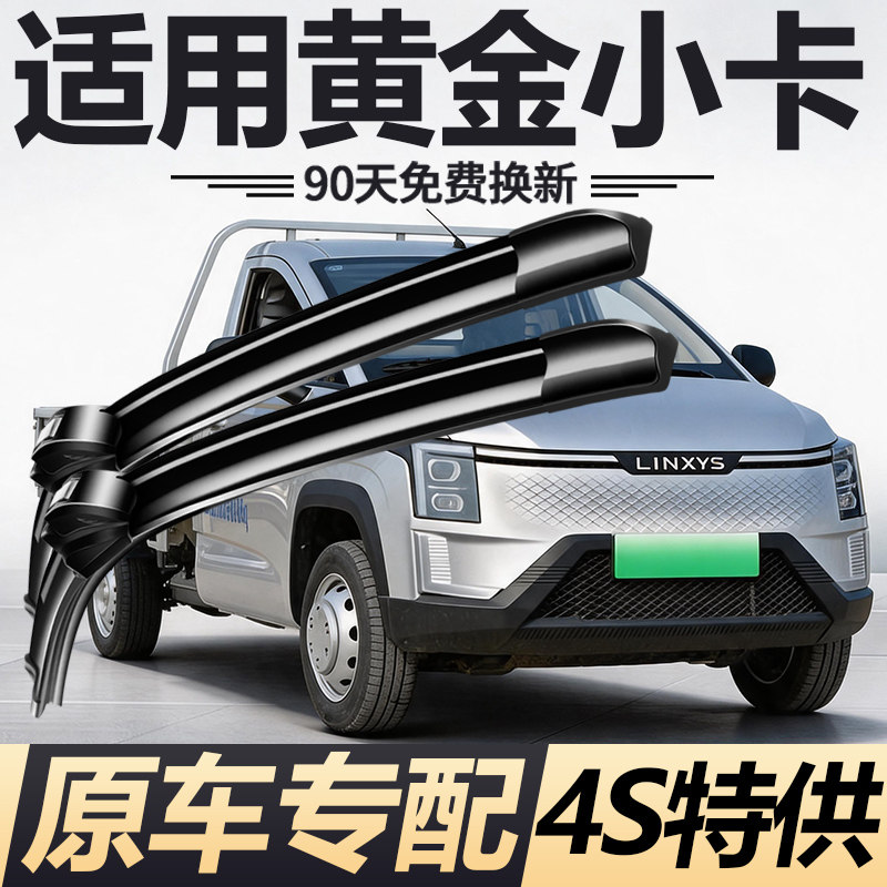 适用五菱菱势黄金小卡雨刮器原厂原装货车专用静音无骨胶条雨刷片