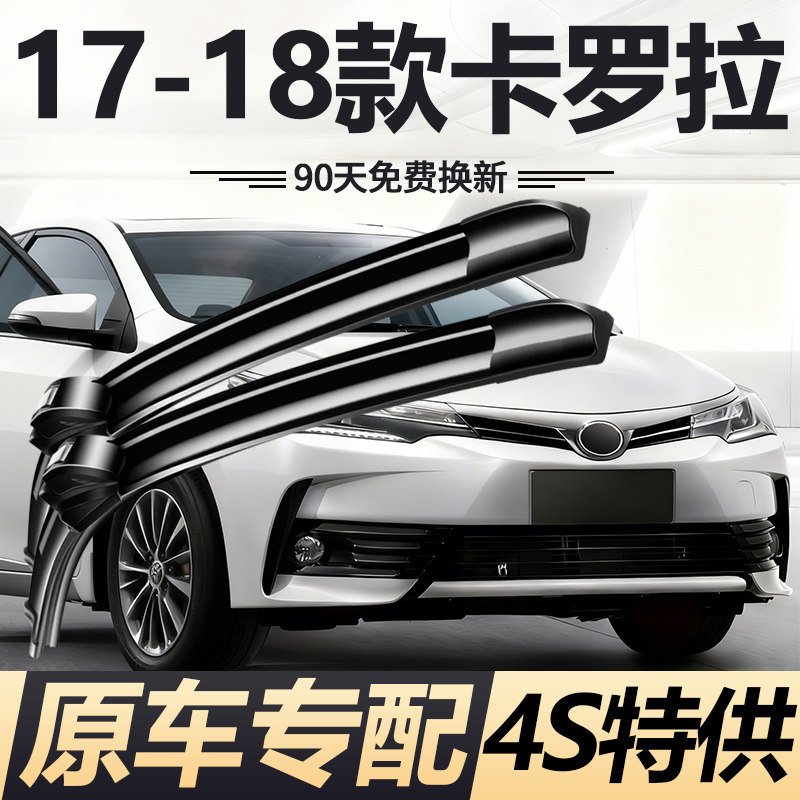 适用丰田卡罗拉雨刮器17款18汽车2017原厂2018原装无骨雨刷胶条片