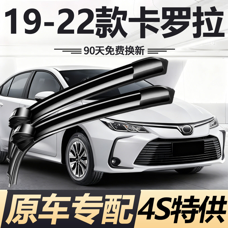 适用丰田卡罗拉雨刮器20款21双擎19无骨2020原装21无骨雨刷胶条片