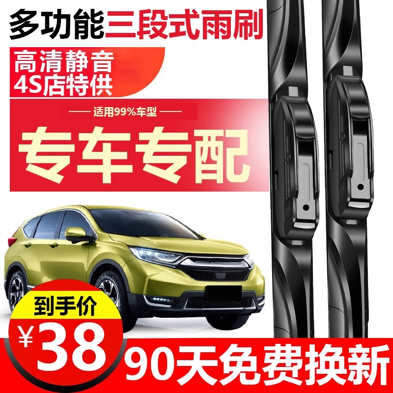 多功能三段式雨刮器专车专配汽车雨刮器原装高清静音刮雨刷片