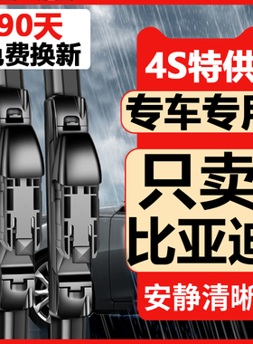 适用比亚迪宋pro雨刮器max秦plusdmi元汉ev唐S7海豚S6无骨F3雨刷