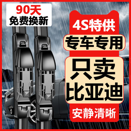 适用比亚迪宋pro雨刮器max秦plusdmi元汉ev唐S7海豚S6无骨F3雨刷