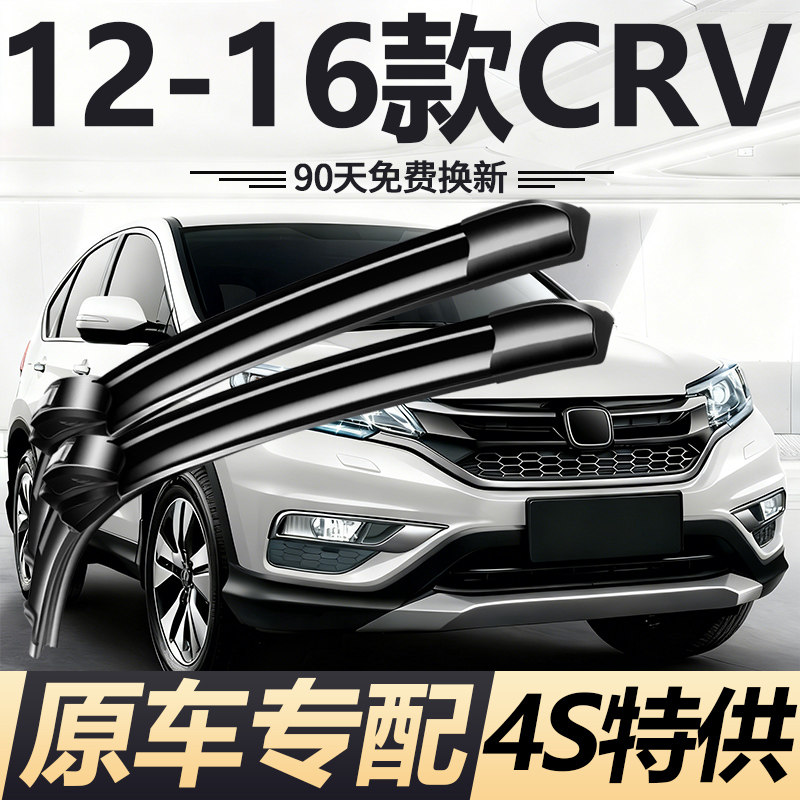 适用本田CRV雨刮器思威12 13 14 15 16年原装静音无骨雨刷胶条片图片